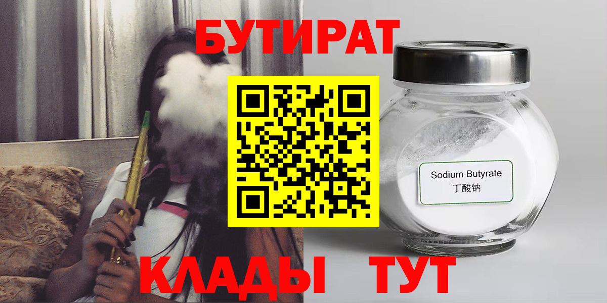 Бутират GHB  Вход с VPN  Чапаевск 
