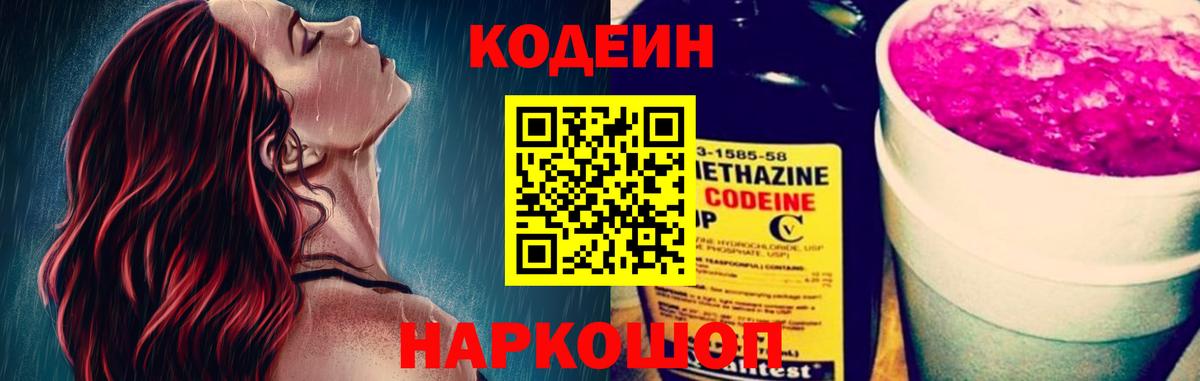 Кодеиновый сироп Lean Purple Drank  Codein напиток Lean (лин)  Чапаевск  Вход с VPN 