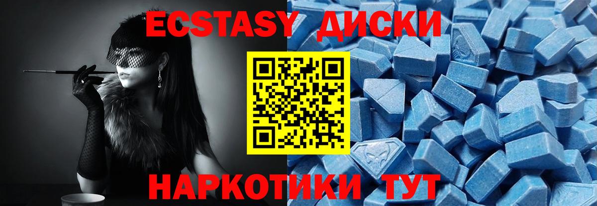 Экстази диски Чапаевск