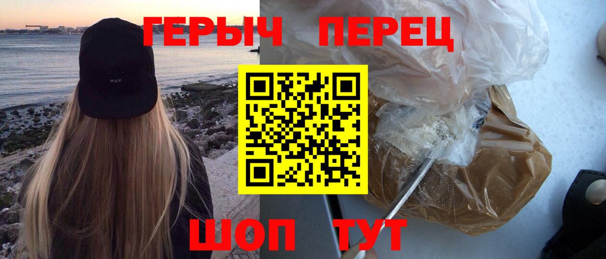 ГЕРОИН VHQ Чапаевск