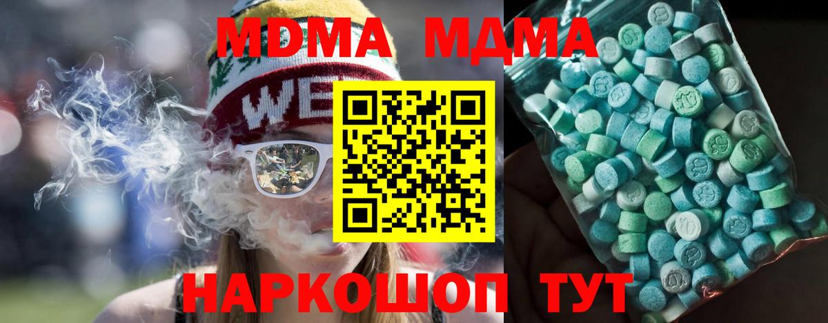 МДМА кристаллы Чапаевск