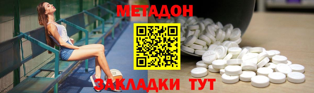 МЕТАДОН VHQ  Вход с VPN  МЕТАДОН кристалл  Чапаевск 